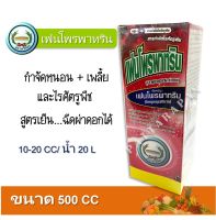 เฟนโพรพาทริน ขนาด 500cc สูตรยาเย็นผ่าดอกได้ สารกำจัดแมลงตัวใหม่ กำจัดไรทุกชนิด น็อคหนอน เพลี้ย แมลงบิน อัตราใช้น้อย 10-20cc ต่อน้ำ 20ลิตร