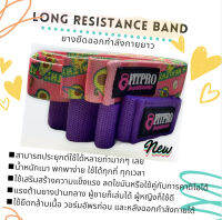 ยางยืดออกกำลังกาย  Fitpro / Long Band Fibric/ (ยางยืดออกกำลังกายแบบผ้า)ใช้งาน :: สำหรับ Full Body,คาดิโอ, HIIT, Power Exercise, Speed Exercise, Strength upper body, Core แกนกลางลำตัวและ หน้าท้อง