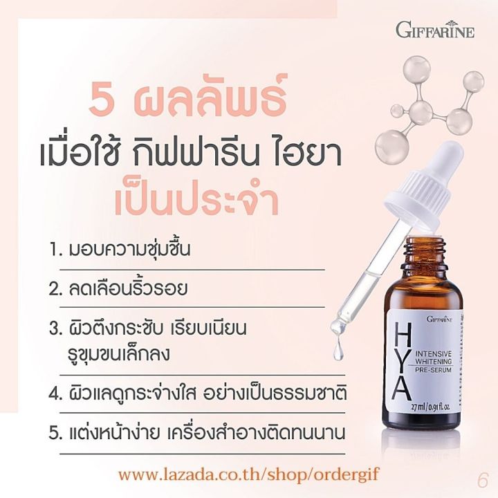 เซรั่มหน้าใส-serum-เซรั่มไฮยา-ไฮยาเซรั่ม-เซรั่มอั้ม-เซรั่มไฮยาอั้ม-ไฮยากิฟฟารีนของแท้-27-มล