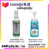 สเปรย์แก้ขี้เรื้อน เชื้อรา Pethera ขนาด 120ml. 1 ขวด คู่กับ LION Pet Care แชมพูอาบแห้ง แบบขวด ขนาด 250 มล. 1 ขวด