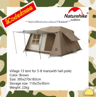 CNH22ZP004 : Village 13 tent for 5-8 man(with hall pole) (brown) By Naturehike สินค้าแท้มีรับประกันจากดีลเลอร์ Thailand