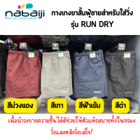 กางเกงขาสั้นผู้ชาย กางเกงวิ่ง  KALENJI ใส่วิ่ง Run Dry กางเกงขาสั้นผู้ชายสำหรับใส่วิ่ง กางเกงวิ่ง  แห้งเร็วสวมใส่สบาย