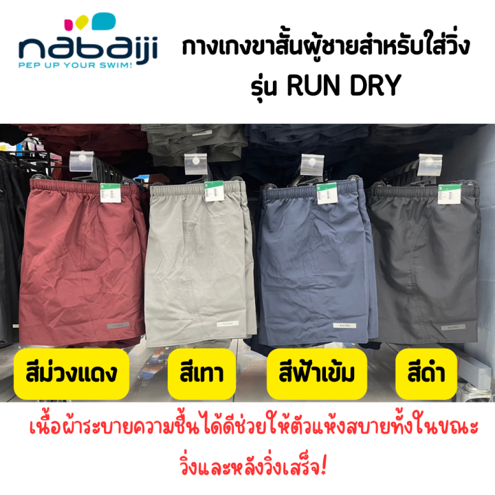 กางเกงขาสั้นผู้ชาย-กางเกงวิ่ง-kalenji-ใส่วิ่ง-run-dry-กางเกงขาสั้นผู้ชายสำหรับใส่วิ่ง-กางเกงวิ่ง-แห้งเร็วสวมใส่สบาย