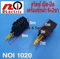 สวิตซ์ เปิด-ปิด เครื่องซักผ้า T85 1E4 16(6A) 250V Electrolux,  Lux,  Zanussi #อะไหล่เครื่องซักผ้า