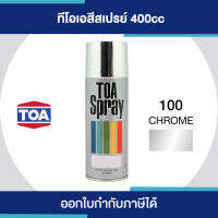 ( Promotion ) สุดคุ้ม TOA Spray สีสเปรย์เกรดพิเศษ  100 #Chrome ขนาด 400cc. | ของแท้ 100 เปอร์เซ็นต์ ราคาถูก อุปกรณ์ ทาสี บ้าน แปรง ทาสี ลายไม้ อุปกรณ์ ทาสี ห้อง เครื่องมือ ทาสี