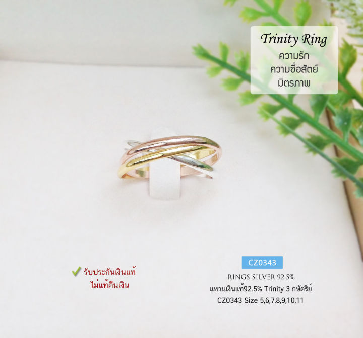 แหวนเงินแท้92-5-แหวนเกลี้ยงรุ่น-trinity-rings-แบบ-3-กษัตริย์-size-5-11-เรือนเงินแท้