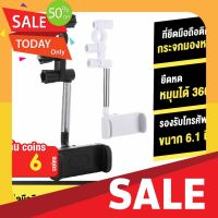 แท่นวางโทรศัพท์ ที่วางแท็บแล็ต ที่ตั้งโทรศัพท์ [คืน6c.โค้ด 15CCBDEC2] ที่ยึดมือถือในรถ ที่ยึดโทรศัพท์ในรถยนต์ ปรับได้ 360° ที่วางมือถือในรถยนต์ ที่ตั้งมือถือ