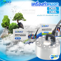 Sobo M-10L/M-12L  เครื่องทำหมอก เครื่องทำควันตู้ปลา ตัวทำควัน ดรายไอซ์ Dry Ice วางไว้ในน้ำใกล้ๆบริเวณผิวน้ำ เพื่อให้เกิดควัน พร้อมไฟ