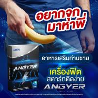 2กล่อง❌ปิดชื่อสินค้า-ANGYER แองเยอร์ สมุนไพรบำรุงร่างกาย สำหรับผู้ชายโดยเฉพาะ **ไม่ระบุชื่อสิค้าหน้ากล่อง**