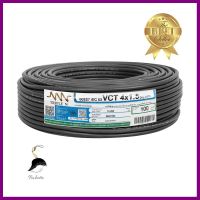 สายไฟ VCT NNN 4x1.5 ตร.มม. 100 ม. สีดำVCT ELECTRIC WIRE NNN 4X1.5SQ.MM 100M BLACK **ราคารวม Vat แล้วค่ะ ไม่มีบวกเพิ่ม**