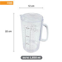 idee [1 PCS] PN411 เหยือกน้ำพลาสติก ความจุ 1,850 ML. มีสเกลบอกปริมาตร สะดวกต่อการใช้งาน