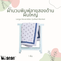 MINENE Large Reversible Quilted Blanket  ผ้านวมหนานุ่มขนาดใหญ่รองนอนได้