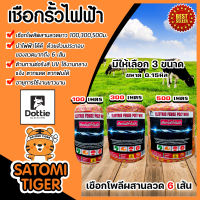 เชือกรั้วไฟฟ้า (สีเหลือง-แดง) ตรา Dottie Back cow ยาว 100,300,500เมตร ขนาด 0.15มิล ลวดผสาน 6 เส้น เชือกโพลี Polywire ลวดล้อมวัว ลวดรั้วไฟฟ้า ลวดรั้วไฟฟ้า