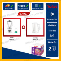 สินค้าชุด Tefal เครื่องปั่นและกาน้ำร้อน รุ่น BL2B1166 + KO150166