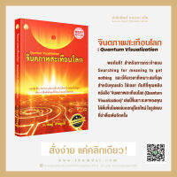 หนังสือจินตภาพสะเทือนโลก