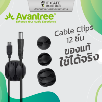 Cable Clips จัดเก็บสายเคเบิล AVANTREE AV-OTHR-CLIP- 01 1 กล่อง 12 ชิ้น ของแท้ ใช้ได้จริง