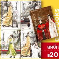 ? เล่ห์กลจักรพรรดิ 1- 5 (เล่มจบ) - Rose อวี่เชี่ยวหลานชาน (Yu Xizo Lan Shan)