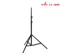 ขาตั้งไฟ ขาตั้งแฟลช Light stand,flash stand 2.6m