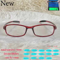 TR90 READING GLASSES (เล็ก) แว่นตาอ่านหนังสือ แว่น สายตายาว 902