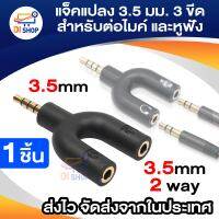 Di shop แจ็คแปลงหูฟังคอมที่มี 2 เเจ็คให้ใช้กับสมาร์ทโฟน