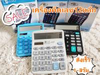 เครื่องคิดเลข 12 หลัก สีดำ 12 Digits Electronic Calculator DP พร้อมส่งทันที มีเก็บเงินปลายทาง ตรงปกถ่ายจากสินค้าจริง ใส่ถ่านได้หรือพลังงานแสงอาทิตย์