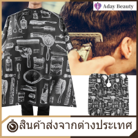 Aday Beauty ผ้าคลุมตัดผม เสื้อคลุมตัดผม อุปกรณ์ร้านตัดผม