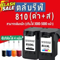 PG 810 CL 811 หมึก PG810XL CL811XL ตลับหมึกรีฟิลเข้ากันได้สำหรับ Canon MP237 MP245 MP258 MP268 MP276 MP287 MP486 MP496 #หมึกปริ้นเตอร์  #หมึกเครื่องปริ้น hp #หมึกปริ้น   #หมึกสี #ตลับหมึก