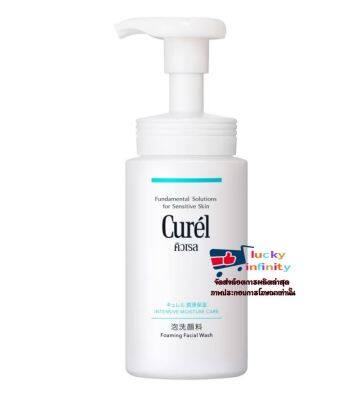 lucws1-0201 Curel คิวเรล อินเทนซีฟ มอยส์เจอร์ แคร์ โฟมมิ่ง วอช 150 มล.