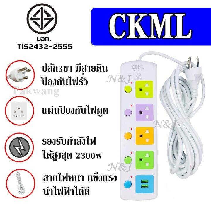 คุณภาพดี-มอก-ปลั๊ก-ปลั๊กไฟ-815u-5-4ช่อง-2usb-ความยาว-5เมตร-2300w-สายไฟหนาแข็งแรง-มีปุ่มเปิด-ปิด-แยกช่องอิสระ-รับประกันสินค้า100-รหัสสินค้า-541