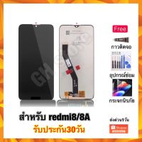 redmi8,Redmi8A หน้าจอ จอชุด แถมฟรี3ย่าง