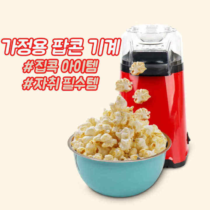 Popcorn Maker Household Popcorn Machine Easy Snacks A Musthave for