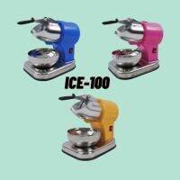 เครื่องบดน้ำแข็ง ICE-100