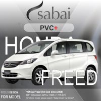 SABAI ผ้าคลุมรถยนต์ HONDA FREED G01 เนื้อผ้า PVC อย่างหนา คุ้มค่า เอนกประสงค์ #ผ้าคลุมสบาย ผ้าคลุมรถ sabai cover ผ้าคลุมรถกะบะ ผ้าคลุมรถกระบะ