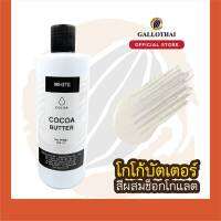 Cocoa Butter Color สีขาว สำหรับผสมช็อกโกแลต จากโกโก้บัตเตอร์แท้ 100%