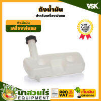 VSK ถังน้ำมันเครื่องพ่นลม สินค้ามาตรฐาน นาสวนไร่