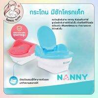 Nanny กระโถนเด็กแบบชักโครก ฝึกขับถ่ายให้ลูกน้อยของคุณ