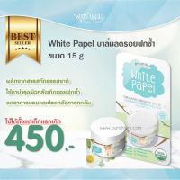 White papel บาล์มลดรอยฟกช้ำ 15 g. (0m+) ทาบำรุงผิวหลังเกิดรอยฟกช้ำ ช่วยลดอาการบวมและปวดกล้ามเนื้อ