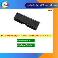 ตัวแยกกระดาษ HP CP2020/2025/CM2320/M375/Pro400-M401 Pad T1