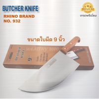 [สินค้าขายดี]  RHINO ฺBUTCHER KNIFE NO.832,932 มีดเขียงหมู มีดปังตอ มีดสับกระดูก มีดทำครัว ใบมีดทำจากเหล็กสแตนเลส ด้ามไม้แท้  มี 2 ขนาด