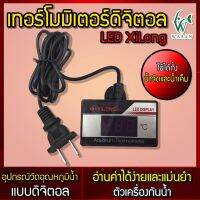 เทอร์โมมิเตอร์ดิจิตอล LED XiLong สำหรับวัดอุณหภูมิน้ำ แบบเห็นตัวเลข BY วสันต์ อุปกรณ์ปลาสวยงาม