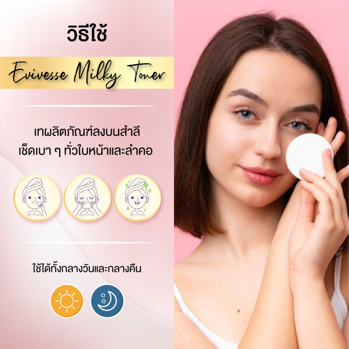 revlon-evivesse-milky-toner-150ml-เรฟลอน-อิวิเวส-มิลค์กี้-โทนเนอร์-โทนเนอร์เนื้อน้ำนม-ผิวกระจ่างใส