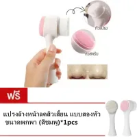 แปรงล้างหน้าลดสิวเสี้ยน แบบสองหัว ขนาดพกพา  ซื้อ 1 แถม 1