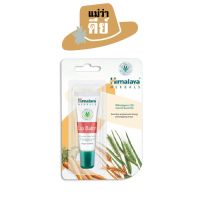 Himalaya (หิมาลายา) Lip Balm ขนาด 10 กรัม ลิปบาล์มบำรุงริมฝีปาก ฟื้นฟูริมฝีปาก อุดมไปด้วยวิตามินอีและส่วนผสมจากธรรมชาติ