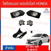 ไฟตัดหมอก สปอร์ตไลท์ HONDA CITY 2017-2019   วงแหวนชุบ (DL-HD-847E)