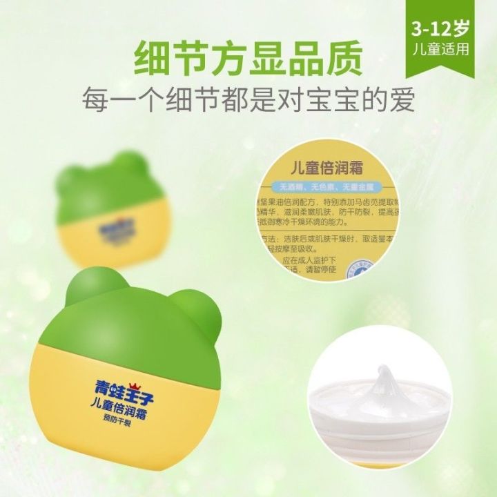 frog-prince-childrens-cream-baby-baby-moisturizing-cream-rub-face-moisturizing-cream-moisturizing-skin-care-products-moisturizing-lotion-autumn-and-winter