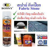 Bosny สเปรย์กันเปียก เคลือบกันน้ำ สำหรับเสื้อผ้า รองเท้าและเครื่องหนัง  Fabric Stone  600cc