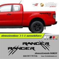 สติกเกอร์รอยข่วน Ranger ขนาดใหญ่ 58cm. สติกเกอร์คุณภาพสูง เกรด wrap car ลอกออกไม่ทิ้งกาว