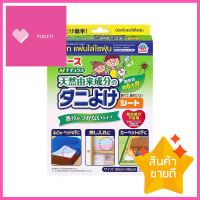 แผ่นไล่ไรฝุ่น ARS แพ็ก 2 แผ่นMITE REPELLENT SHEET ARS 2PCS **ใครยังไม่ลอง ถือว่าพลาดมาก**