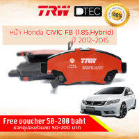 ผ้าดิสเบรคหน้า ผ้าเบรคหน้า CIVIC 12 FB รุ่นย่อย 1.8 S ล้อเดิม 15" จานดิส 262 mm รุ่นเบรคเล็ก  , CIVIC HYBRID  ปี 2012-2015 TRW D-TEC GDB 3375 DT ปี 12,13,14,15,55,56,57,5