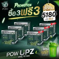 ซื้อ 3 แถม 3 POW UPZ โปรตีนจากพืชของพี่อั้มแถมกระบอกเชค Plant Base Protein สำหรับสายออกกำลังกาย Multi Plant Protein ของแท้ ส่งฟรี มีเก็บเงินปลายทาง